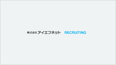 新卒・中途採用サイト