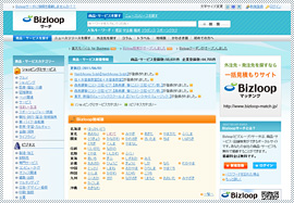 Bizloopサーチ