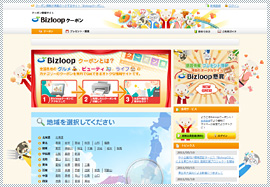 Bizloopクーポン