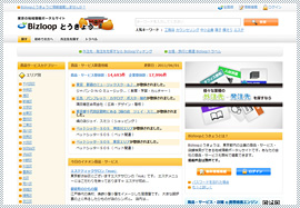 Bizloop地域版